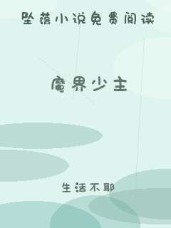 魔界少主