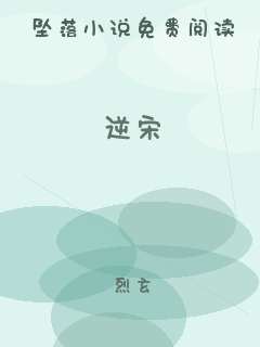 逆宋
