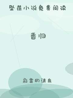 香归