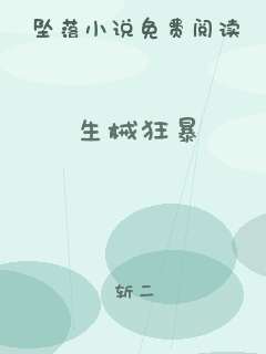 生械狂暴