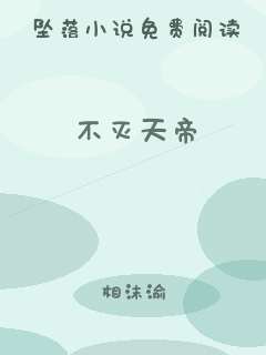 不灭天帝